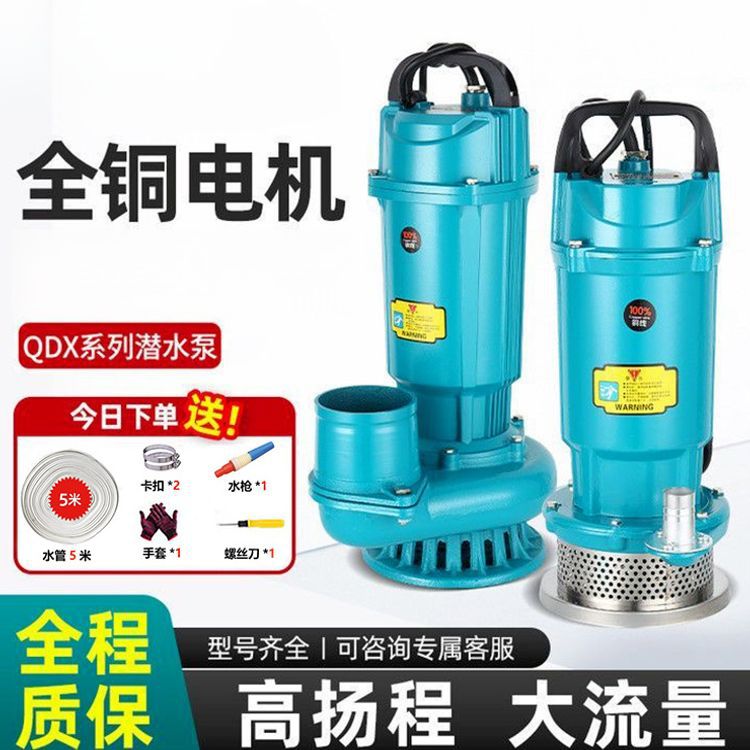 大流量潜水泵220v伏家用抽水泵小型农用浇地灌溉水井抽水高扬程
