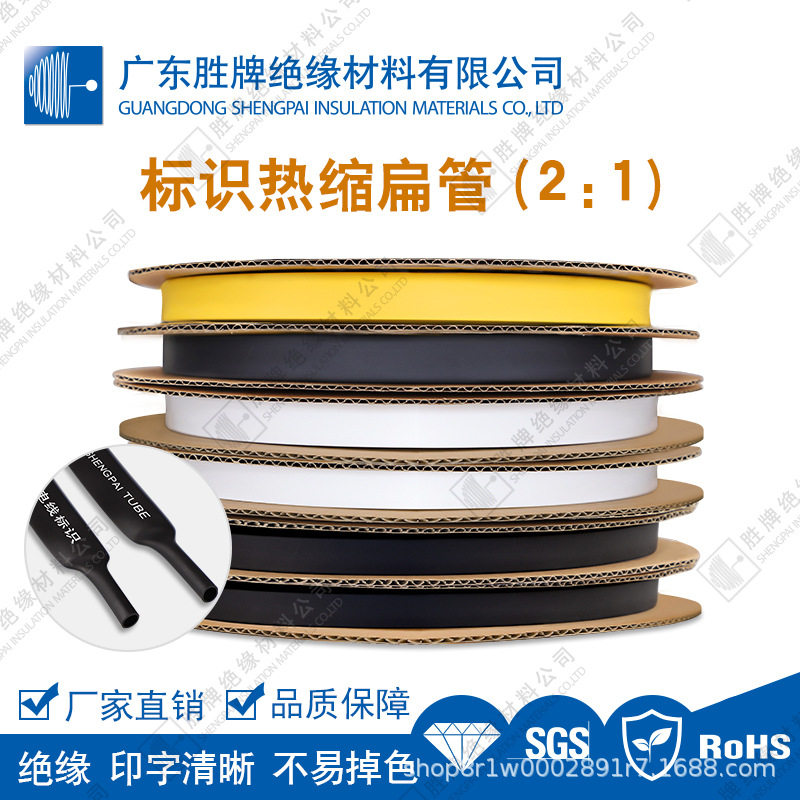 胜牌2倍标示热缩管电线绝缘保护