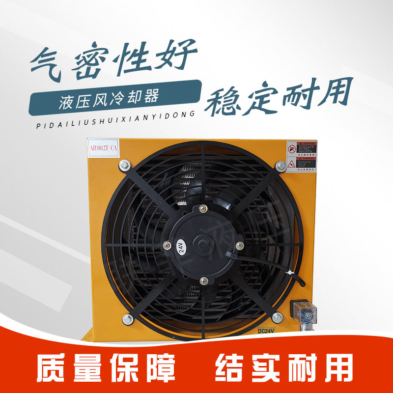 液压系统风冷式油冷却器散热器AH0608T液压工业油冷却器冷凝器