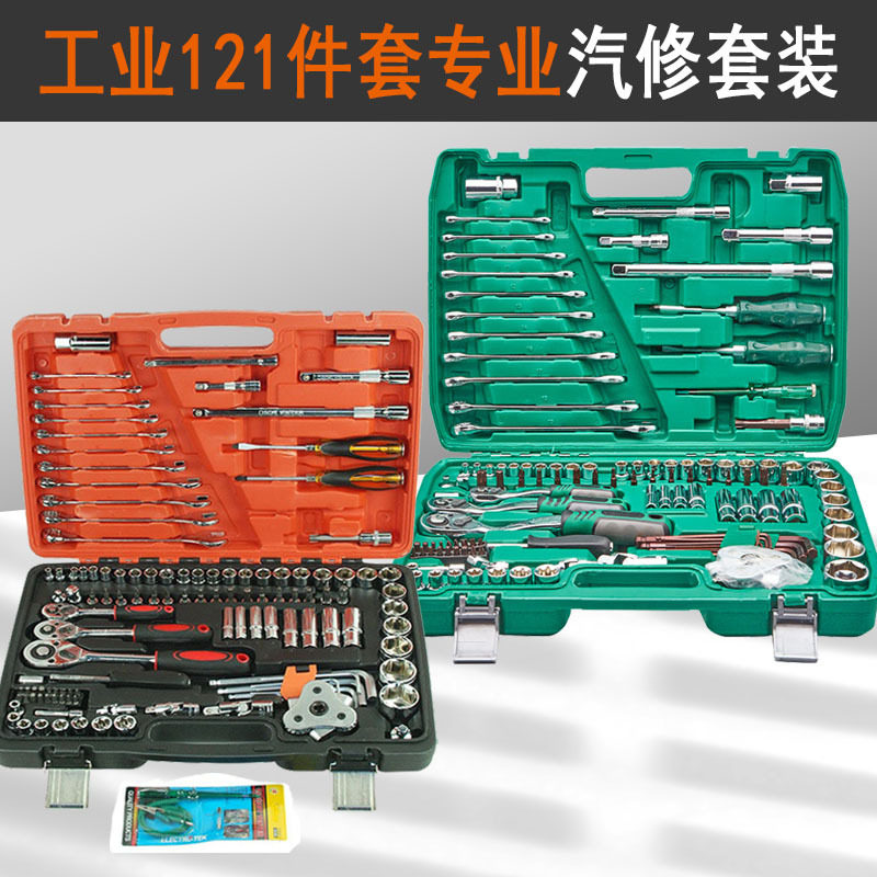 现货套筒121件套 汽修工具套装 批头五金工具 大小飞扳手工具套装