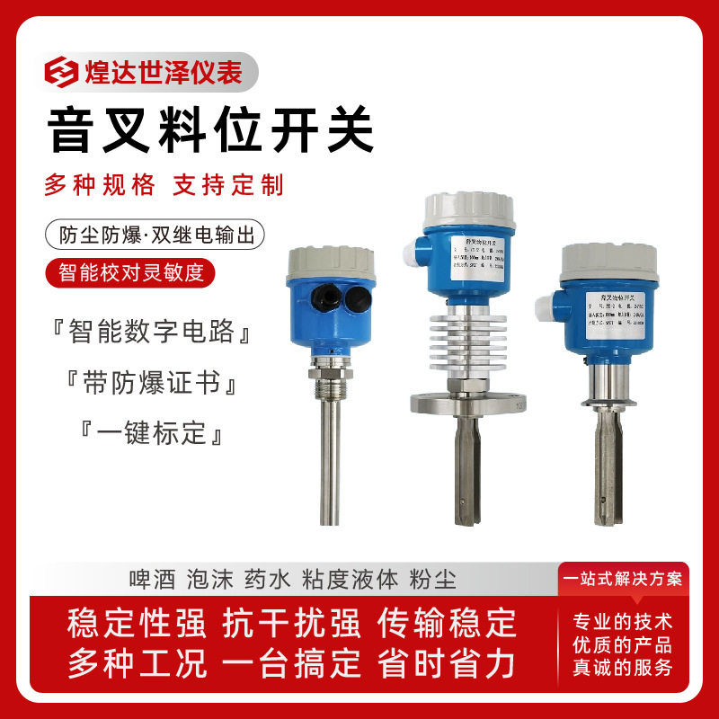 音叉液位开关振棒物位计防爆防腐蚀大中小音叉配件水位传感控制器