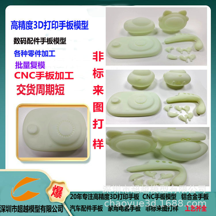 深圳3D打印CNC加工ABS手板