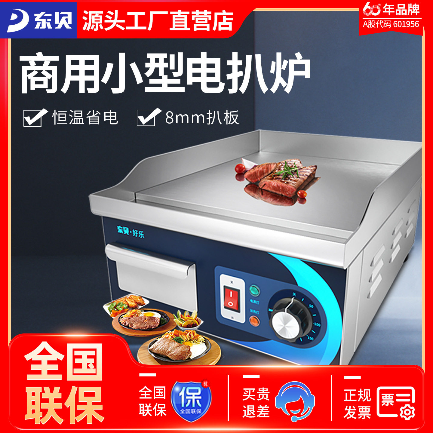 东贝手抓饼机器商用电扒炉煎蛋鱿鱼铁板炒饭煎牛排铁板烧EG-360A