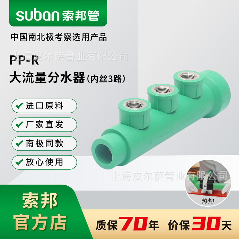 suban索邦PPR管件水管接头配件大流量分水器内丝3路家装绿管