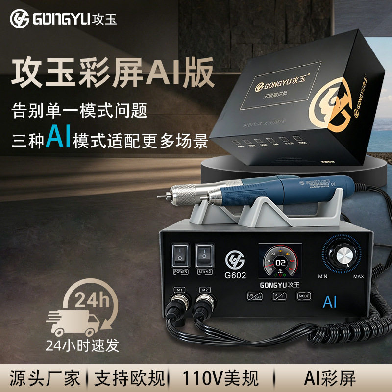 无刷牙机雕刻机AI彩屏高精度小型玉雕翡翠木雕核雕电动打磨机批发