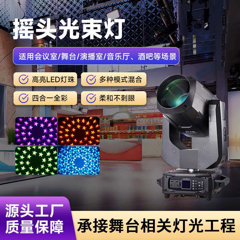 260w摇头旋转光束灯酒吧夜店演出氛围灯led婚庆舞台七彩灯光设备
