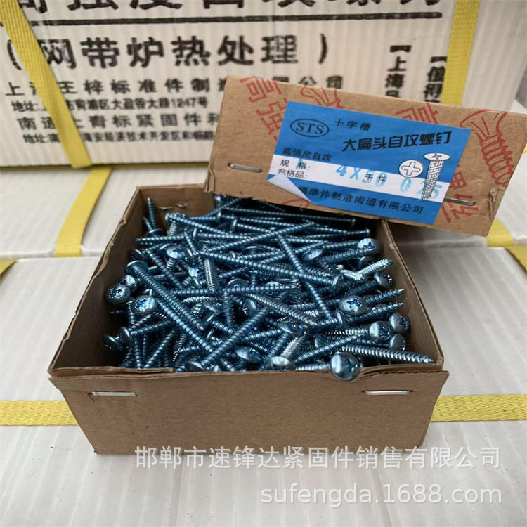 整箱大扁头上海自攻丝镀锌加硬蓝白高强度自攻螺钉平头十字木丝