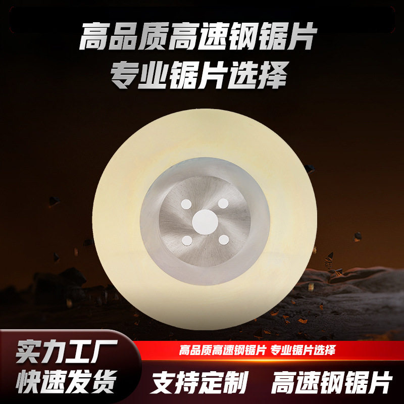 圆锯片高速钢不锈钢专用锯片钨钢切管机合金锯片切割片厂家批发