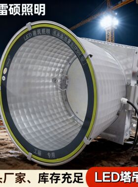 亚明led塔吊灯建筑工地照明户外防水探照投光大灯建筑之星探照灯