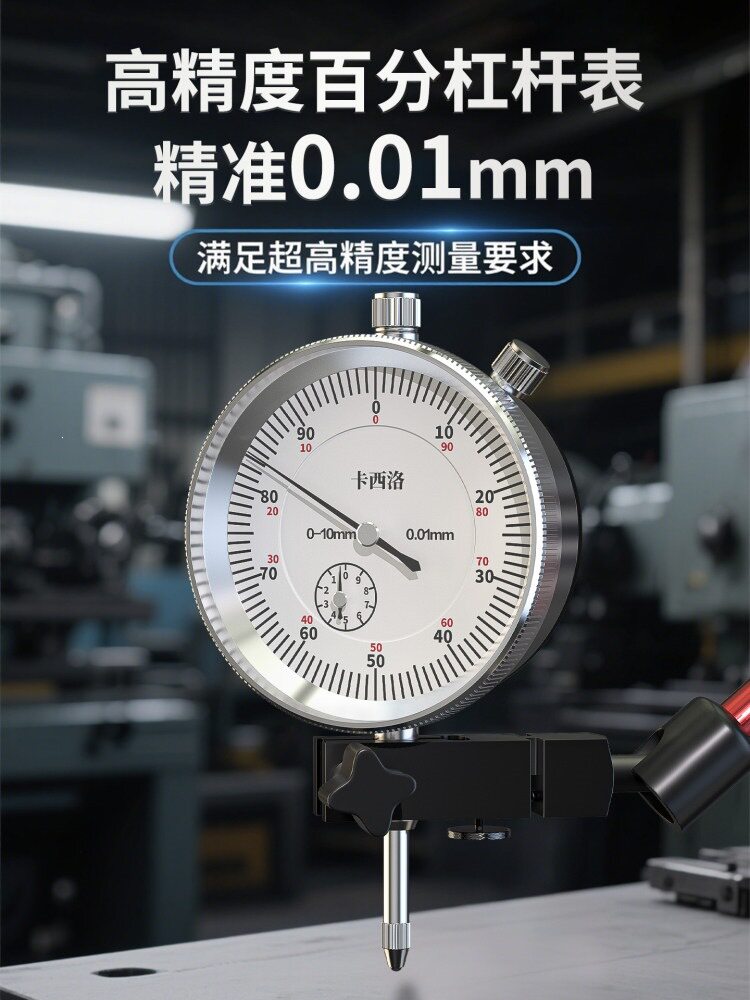 数显百分表一套杠杆千分表高精度校表数字百分表头支架磁力表座