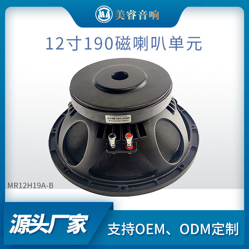 厂家直销12寸190磁600W大功率中低音喇叭单元娱乐音响扩音扬声器