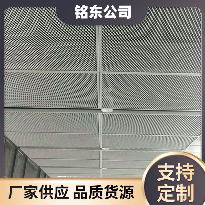 铝板装饰拉网室内天花板穿孔扩张装饰网格铝单板吊顶菱形网