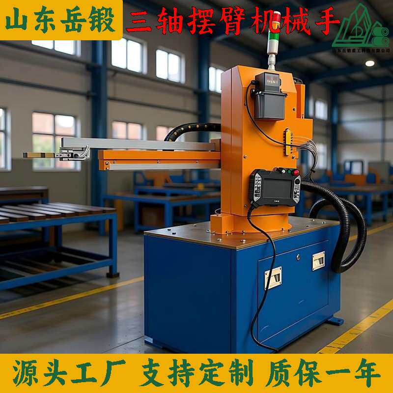 岳锻智能三轴摆臂机械手 支持教导编程 动作复现准确操作简便