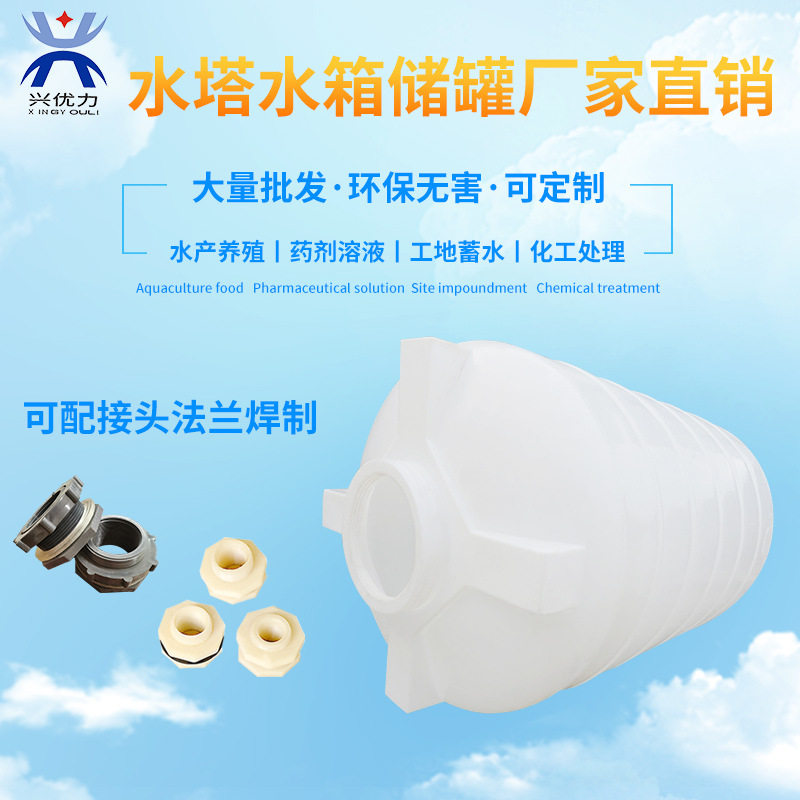 聚乙烯塑料平底外加剂搅拌储罐/20立式抗旱用食品级立式水箱
