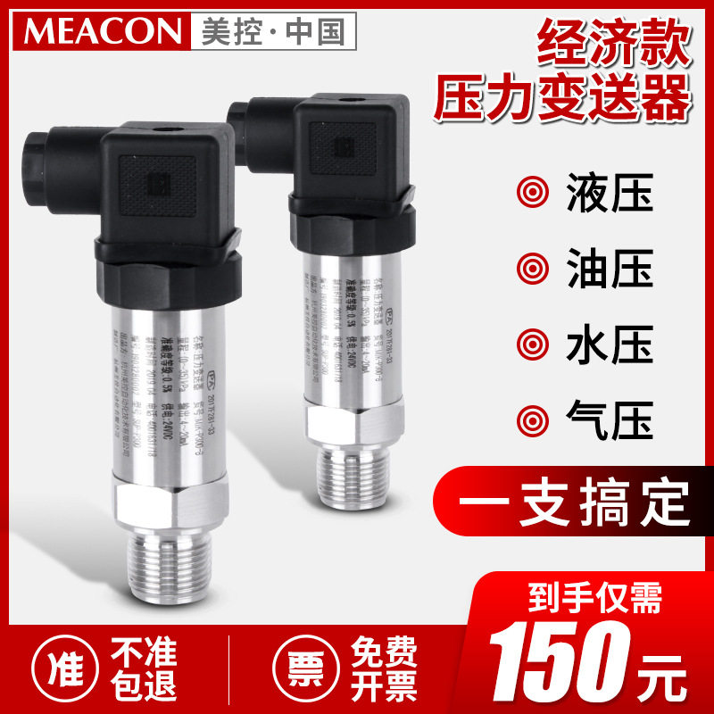 优质芯体压力变送器 4-20mA压力变送器  蒸汽油压液压 压力变送器
