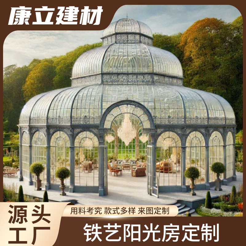 欧式铁艺别墅阳光房露天花园隔热隔音户外遮阳房金属钢露台玻璃房