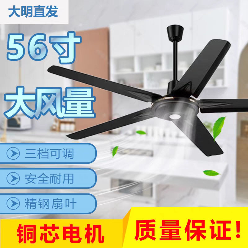 大明吊扇餐厅三叶大风力工业吊扇家用客厅宿舍食堂吊顶电风扇56寸