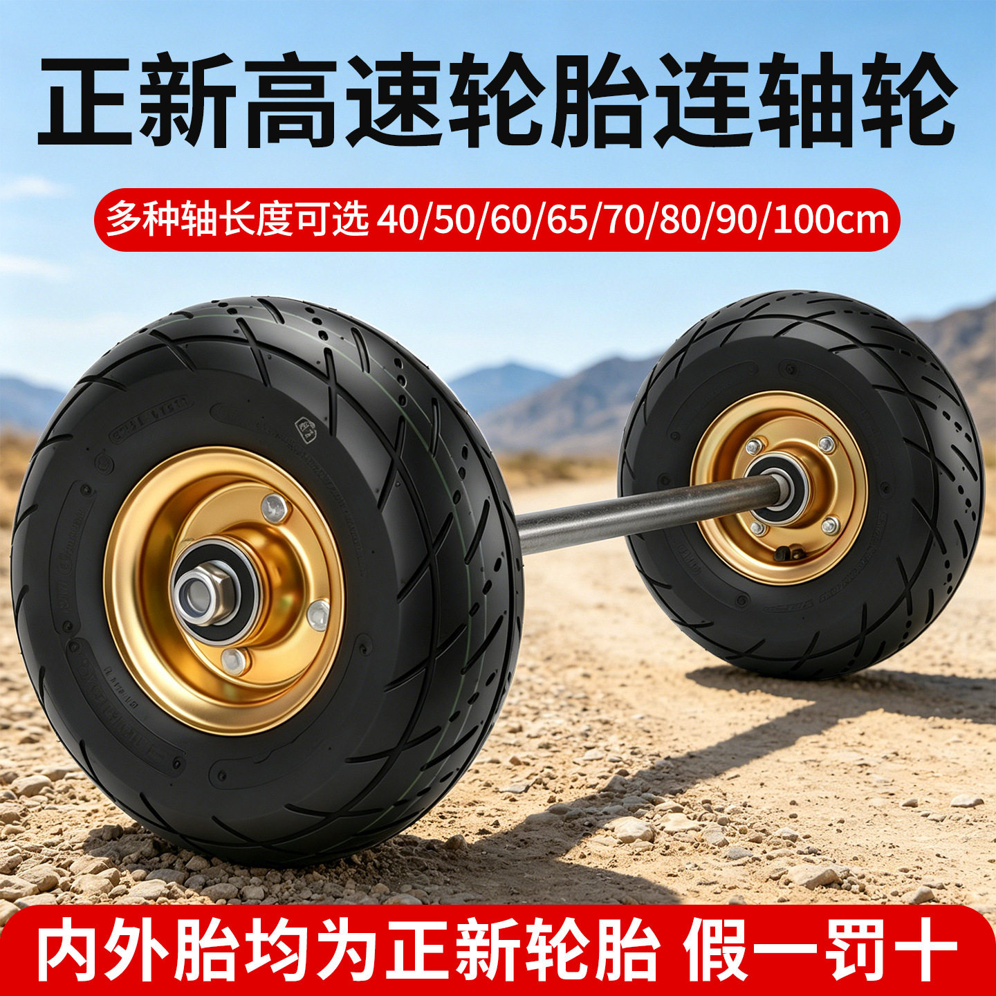 充气轮万向轮8寸/10寸连轴轮两轮平板车手推车可电动拖拽轮子脚轮