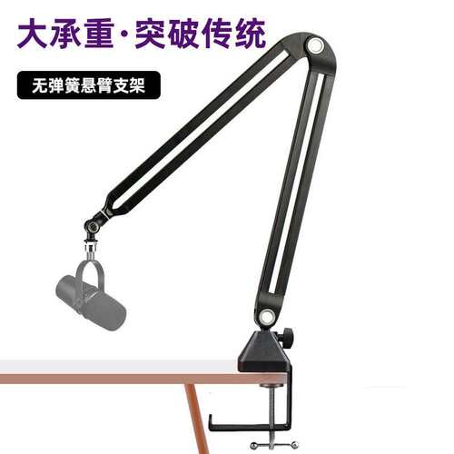 麦克风支架悬臂无弹簧支架直播支架承重话筒支架金属折叠万向支架