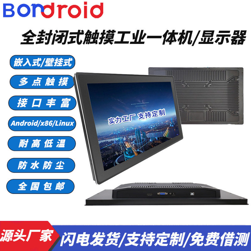 10.4/12.1/13.3/15/15.6/17/18.5/19/21.5寸全封闭工业一体机电脑