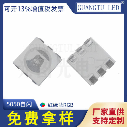 5050灯珠自闪红绿蓝三色贴片SMD慢闪led灯珠LED发光二极管现货