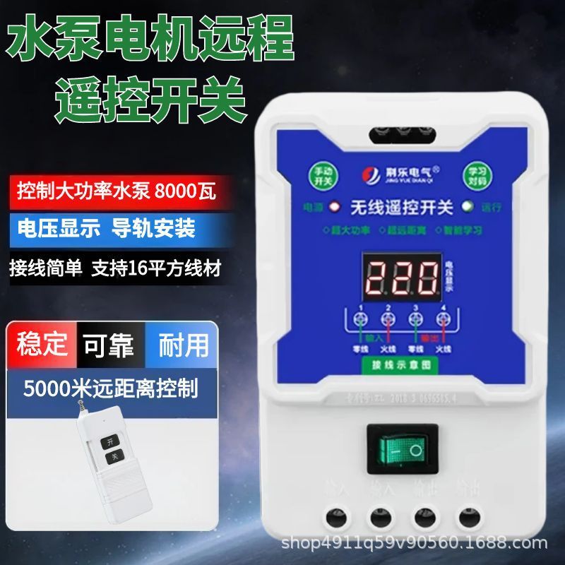 泵盾牌220v遥控开关水泵电机马达大功率远程无线智能电源控制遥控