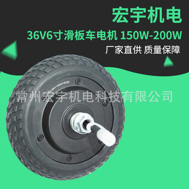 批发36V6寸滑板车无刷电机150W-200W电动自行车平衡车轮毂电机