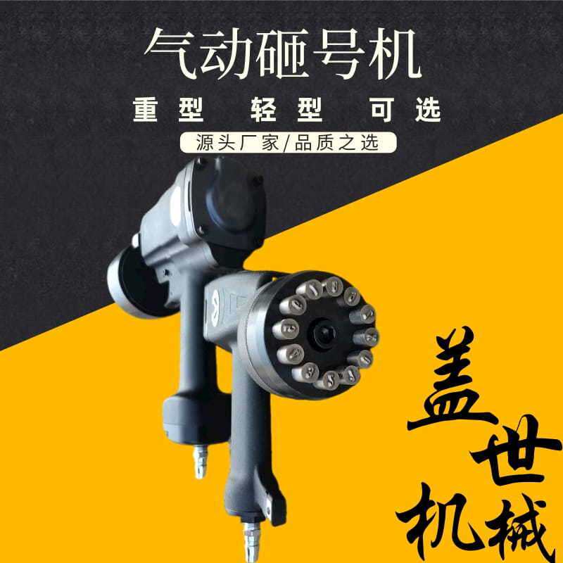 金属刻字机铝铜铭牌雕刻工业打码机不锈钢打印工具气动打标机