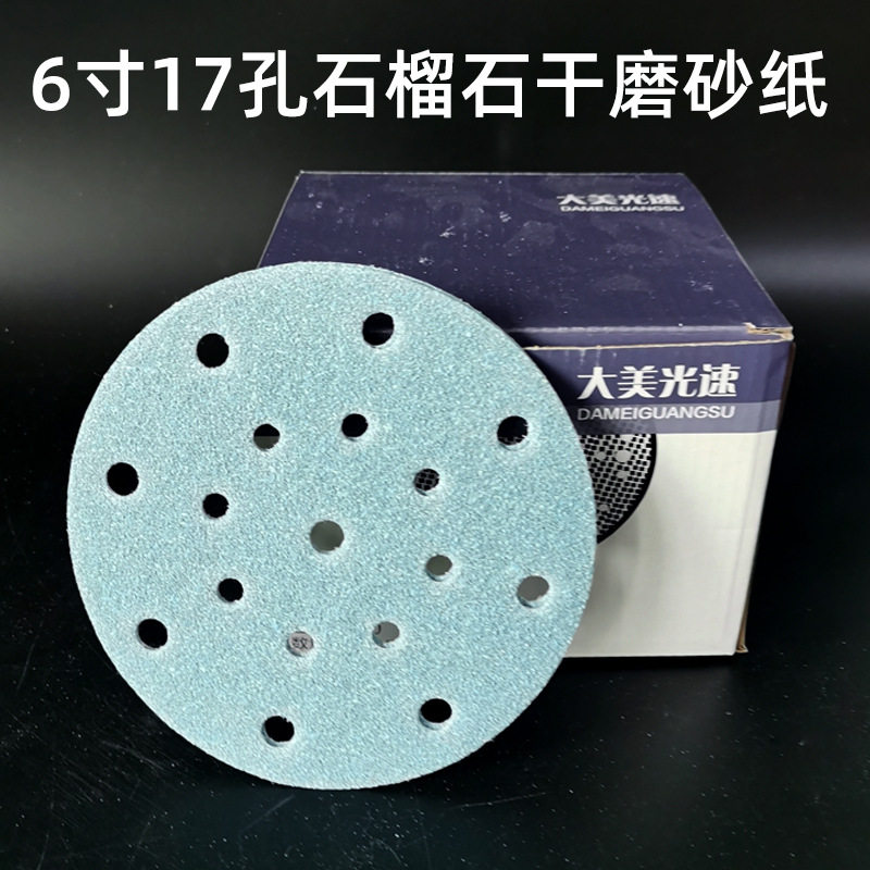 6寸17孔干磨机砂纸自粘背绒打磨抛光植绒圆盘砂纸片适用费斯托