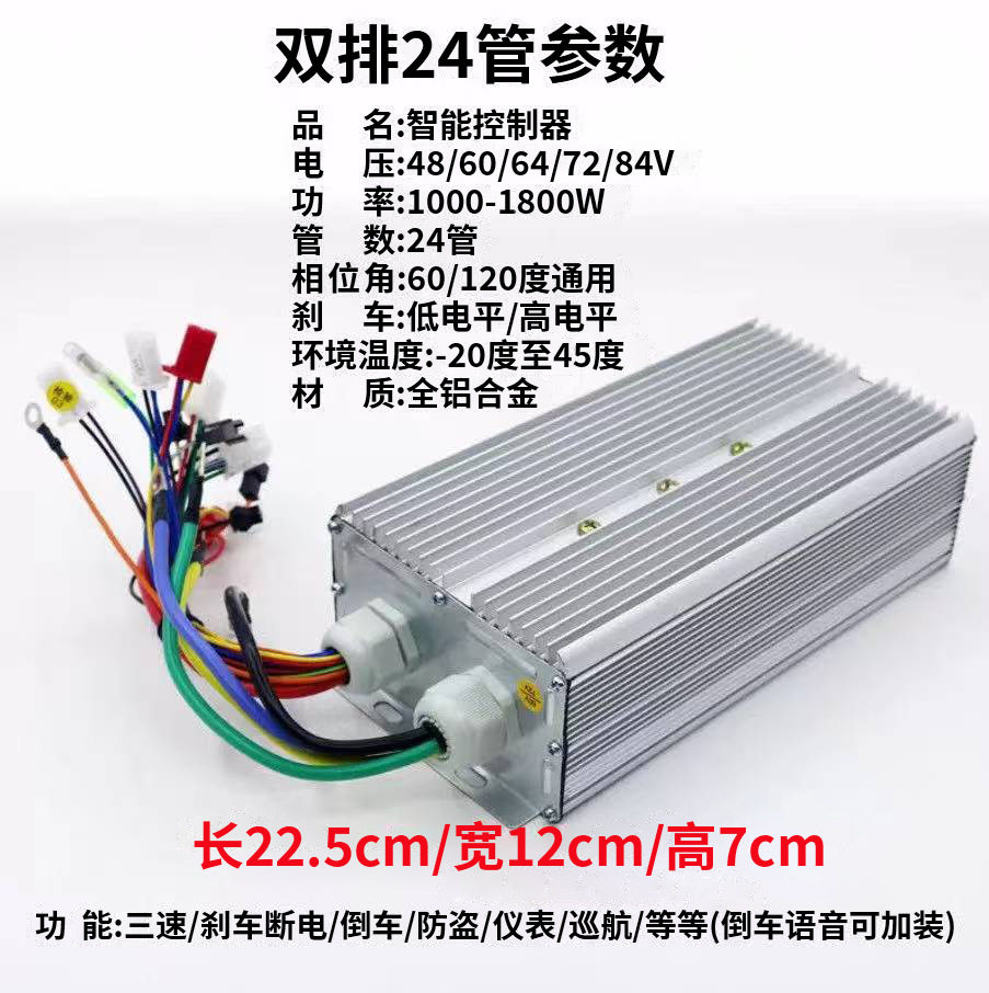 智能无刷双模大功率改装控制器48V/60V/72V/84V3000W双排18管24管