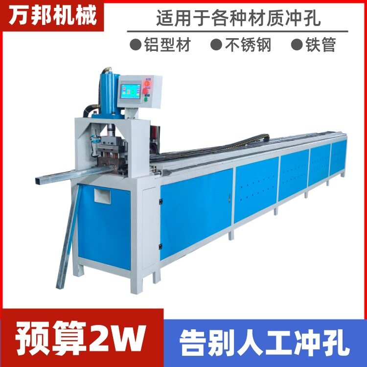不锈钢铝合金护栏数控全自动冲孔机角钢货架拉闸孔百叶窗防盗网