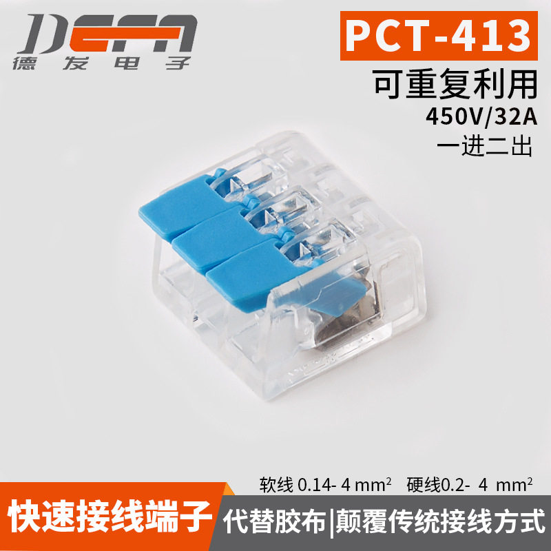413接线端子3孔4平方软硬导线快速接线端子电线连接器并线器100只