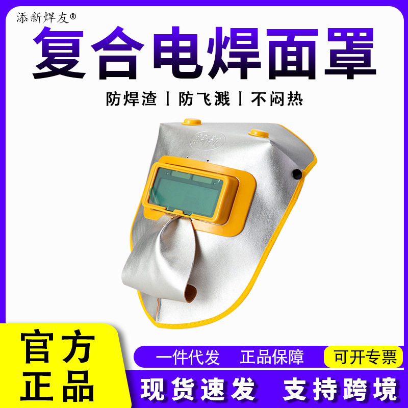 添新焊友加长护头款自动变光电焊面罩TDC-1复合材料氩弧焊工面具