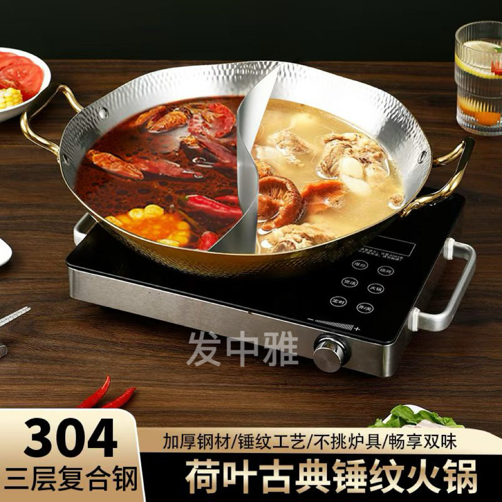 荷叶锅304不锈钢鸳鸯清汤锅专用锅商用涮锅加厚不粘锅双耳电磁炉