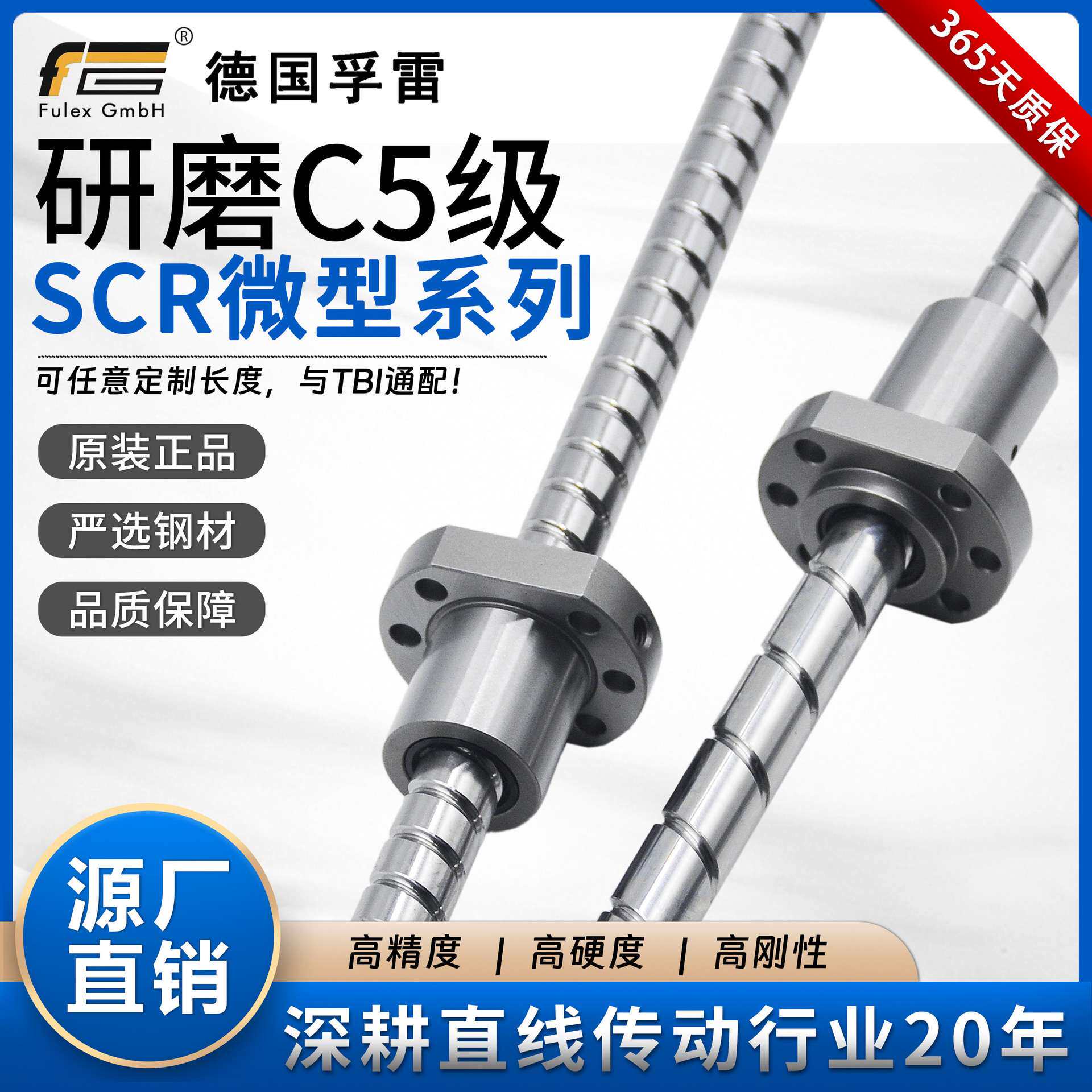 德国孚雷供应滚珠丝杆C5微型精密SCR全套模组滑台螺杆研磨C5级