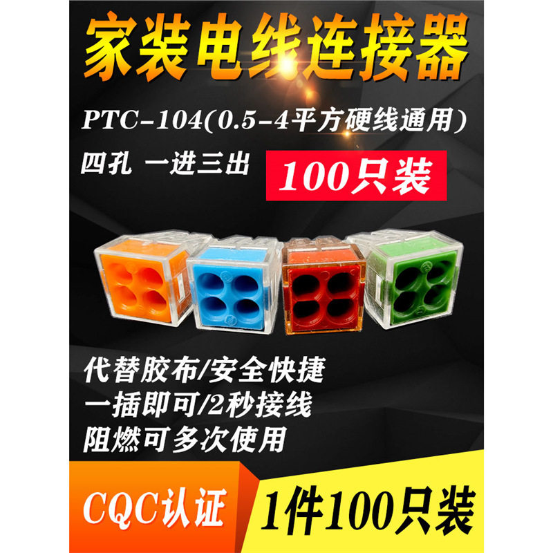 【5盒装】家装电线连接器四孔快速接头接线端子电工并线器PT-104