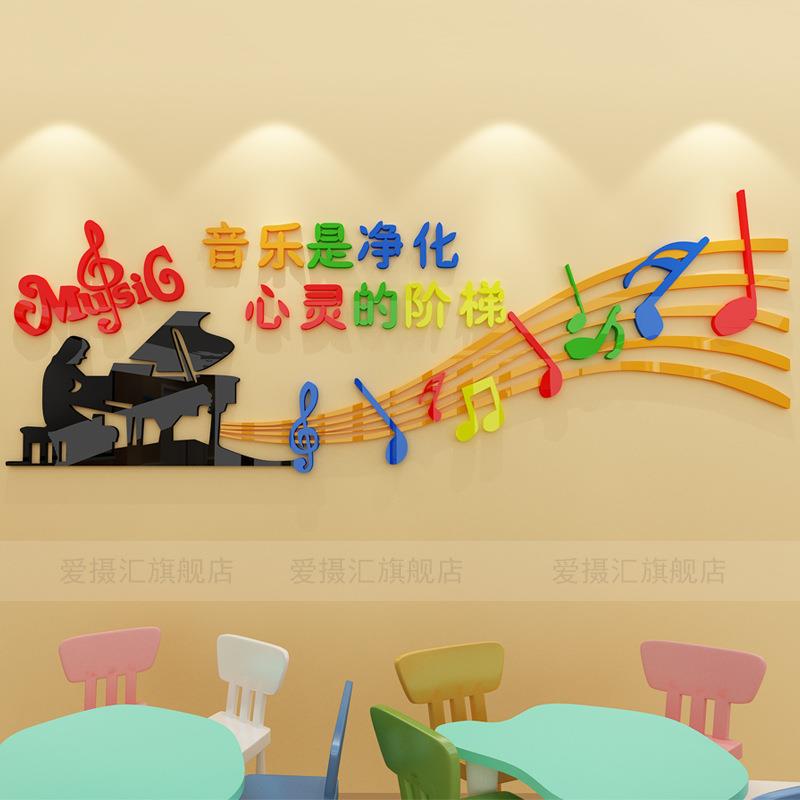 学校幼儿园音乐房间音乐教室音乐工作室墙面装饰标语3d立体墙贴画