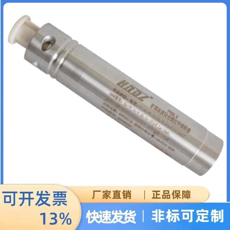 煤矿用本质安全型红外接收器配件FYS3.5天津华宁