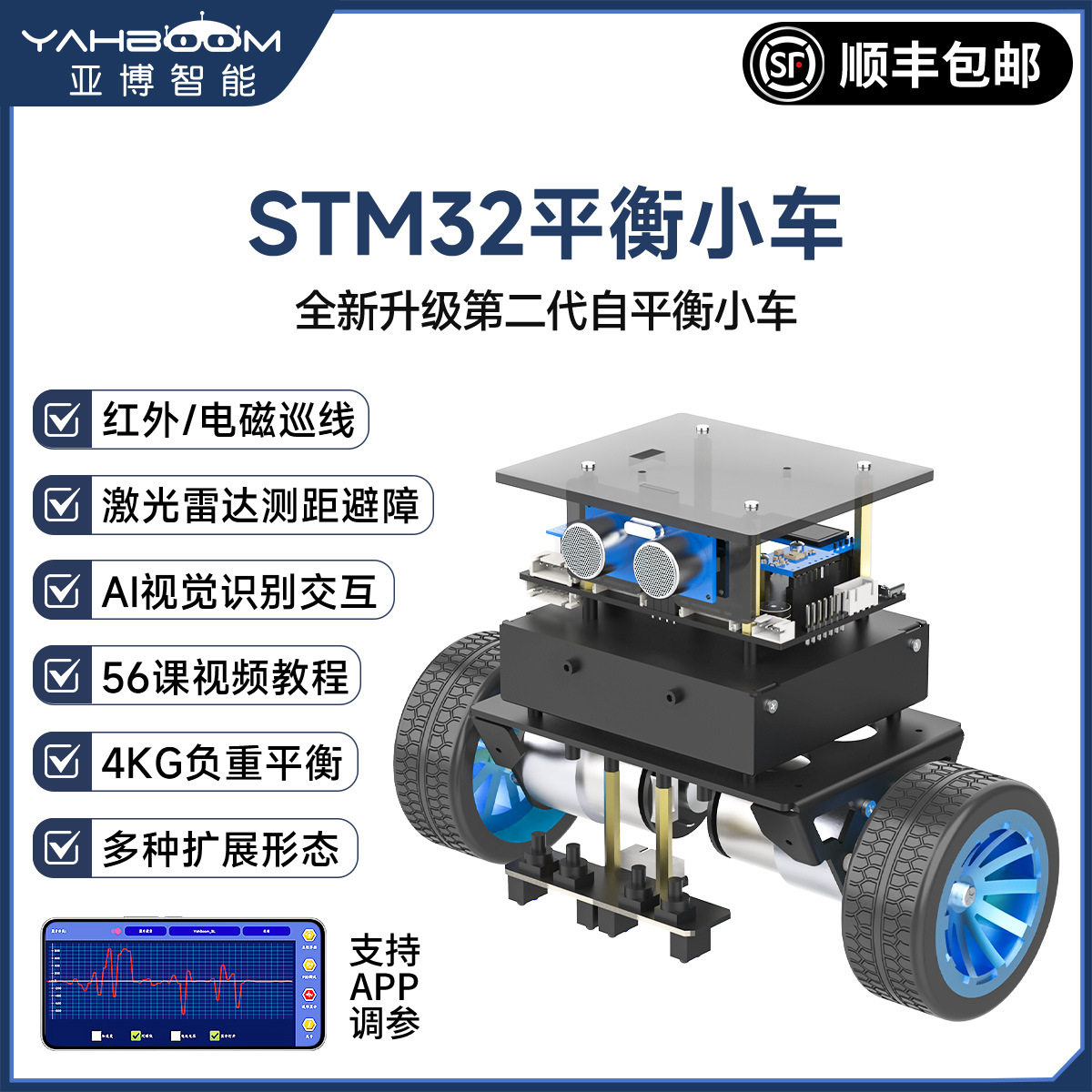 STM32两轮自平衡小车 双轮智能机器人底盘套件PID避障编码器电机