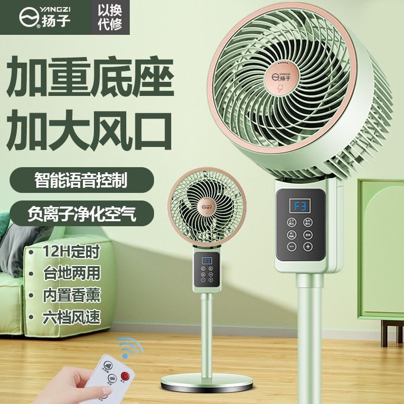 杨子空气循环扇家用电风扇落地扇静音台立两用电扇支持一件代发
