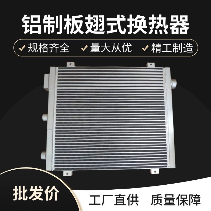 螺杆式空压机散热器铝制板翅式换热器7.5-75KW压缩机油冷却器配件