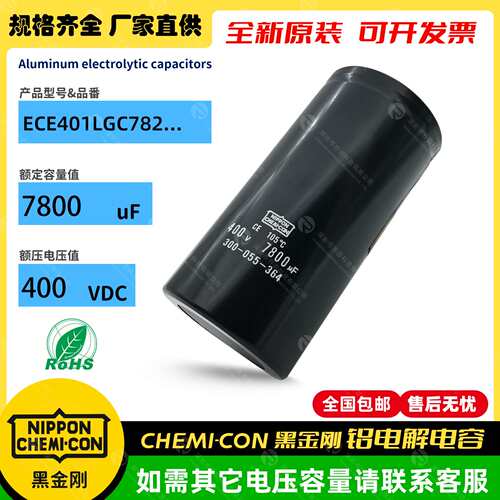 NIPPON CHEMI-CON CE105  400V7800UF 黑金刚铝电解电容