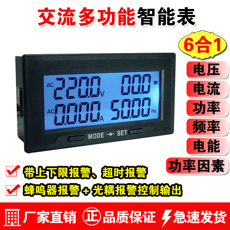 带报警多功能数字交流电压表电流表功率表频率表数显220v380v表头