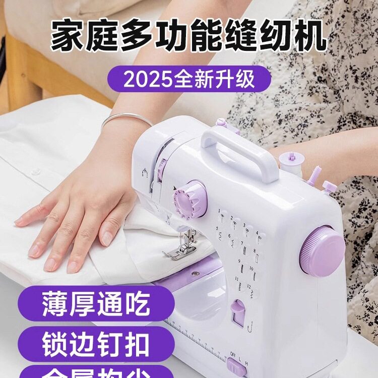 缝纫机家用小型全自动多功能裁缝机2025新升级迷你锁边钉扣一体机