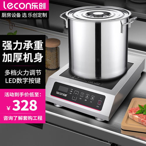 乐创(lecon)商用电磁炉大功率平面不锈钢电磁灶食堂餐厅按键爆炒