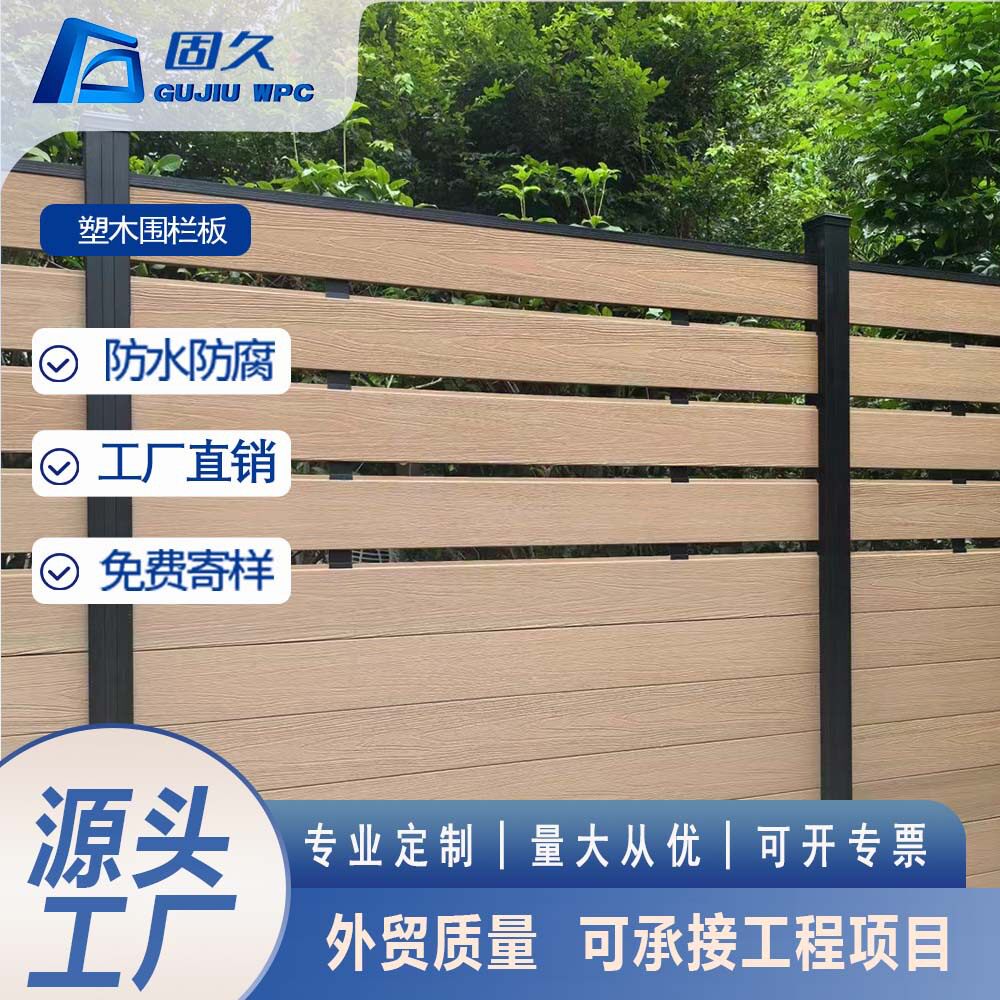 wpc塑木围栏庭院围墙花园栅栏木围栏室外防腐防水木板防潮地板