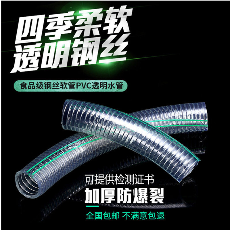 透明钢丝软管加厚环保饮用水牛奶无味佰特款带检测报告pvc管