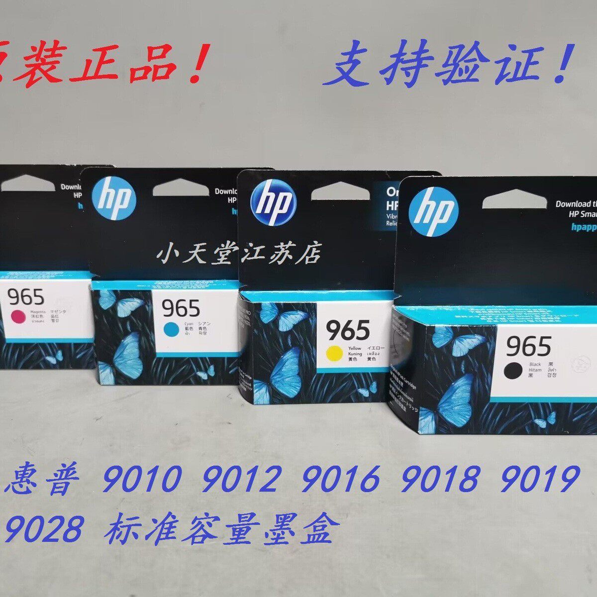 原装惠*普 HP 965 9019 9020 9026 9018 9028 9012 9016 9010墨盒图片