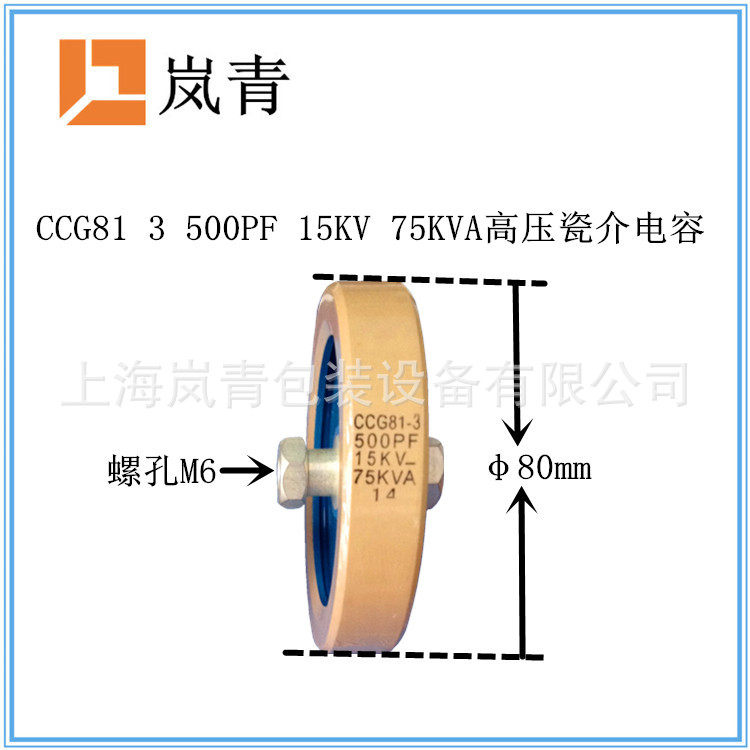 高频机配件CCG813500PF300PF15KV75KVA高周波DT80瓷介电容器