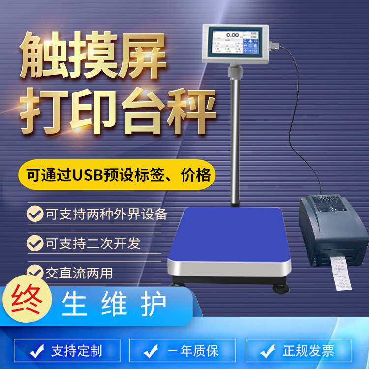 勤酬 触摸屏台秤50-300kg可两次开发标签打印 100kg智能工业称重